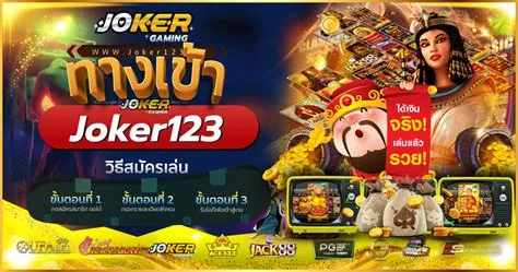 โจ๊ก เกอร์ เกม 123